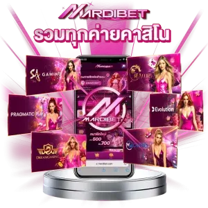 MARDIBET เว็บตรง